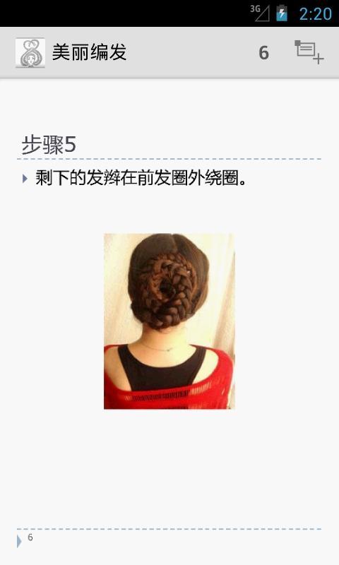 美丽的头发 Beautiful Hair截图3