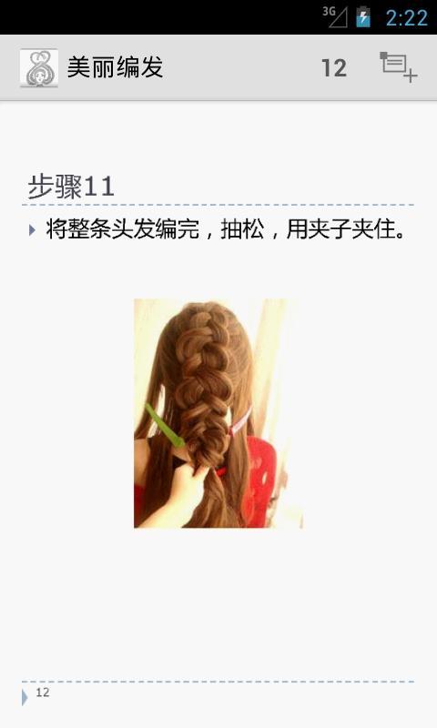 美丽的头发 Beautiful Hair截图5