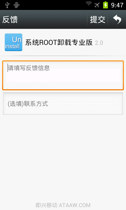 ROOT系统卸载专业版截图1