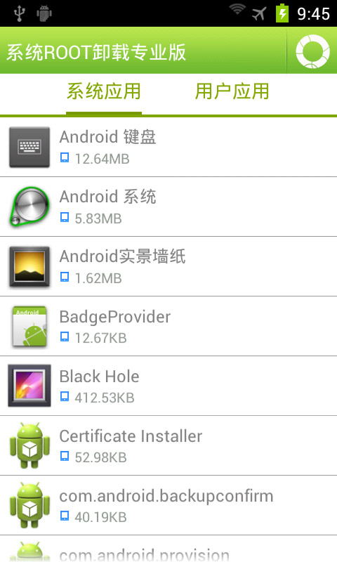 ROOT系统卸载专业版截图5