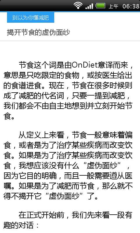 减肥那些事儿截图2