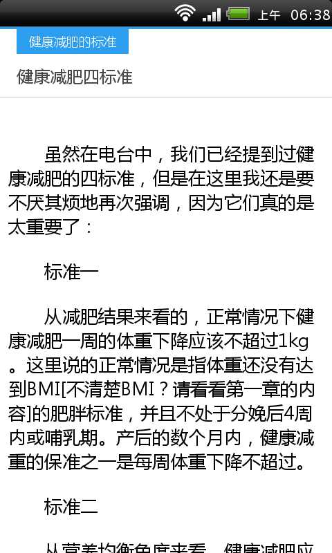 减肥那些事儿截图3