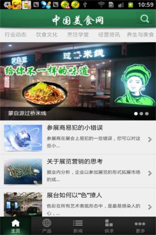 中国美食网APP截图4