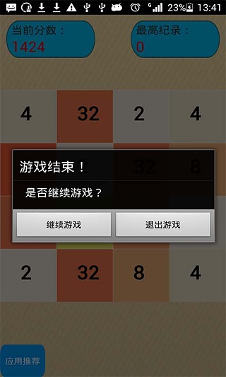 2048简洁版截图2