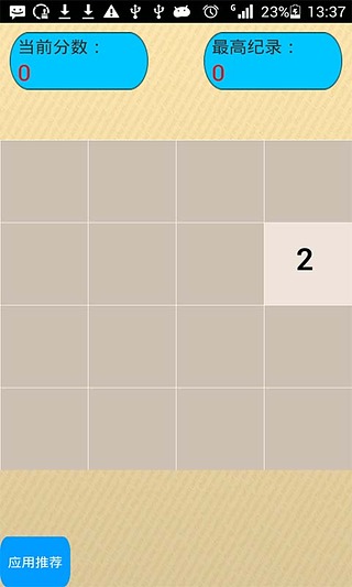 2048简洁版截图4