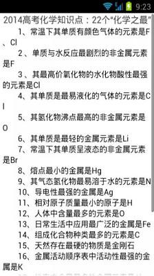 高考化学必胜指南2014截图4