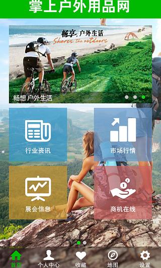 掌上户外用品网截图4