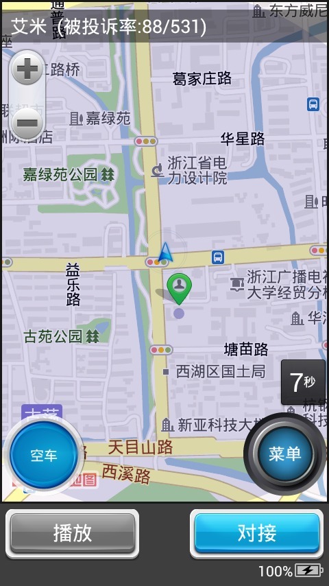 易叫车司机端截图2