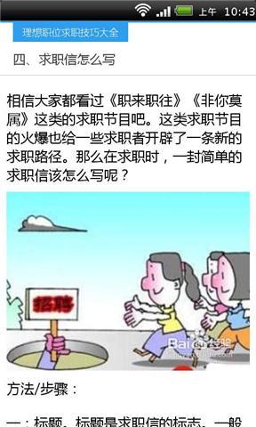 理想职位求职技巧大全截图2