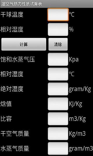 濕空氣熱力性質試算表截图3