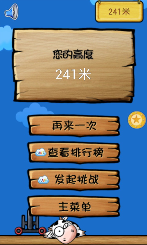 飞天小母牛截图2