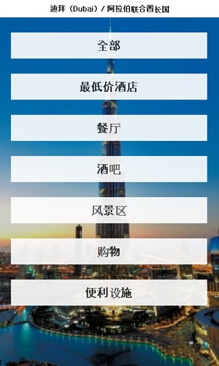 迪拜截图3