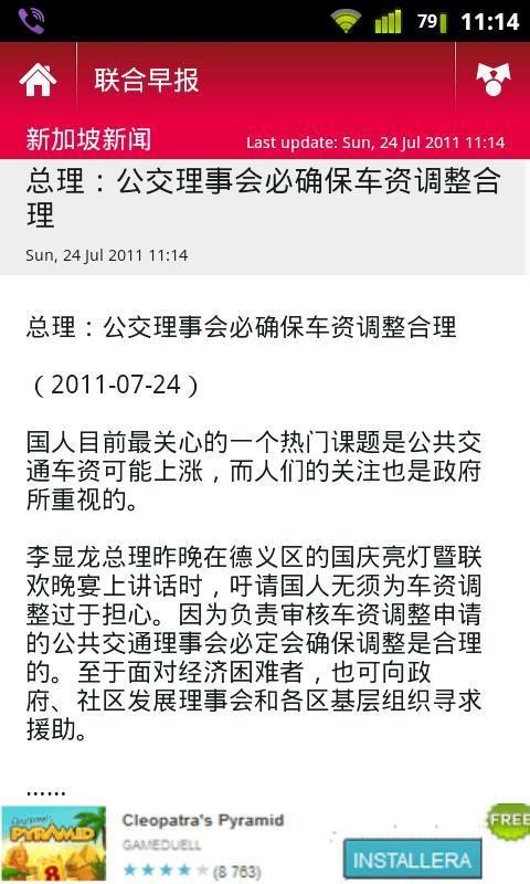 SG News截图3