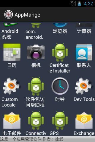 软件管理器AppMange截图1