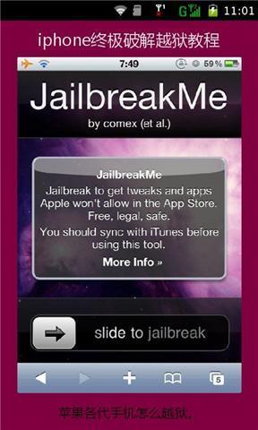 iphone破解越狱教程截图1