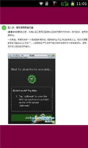 iphone破解越狱教程截图5