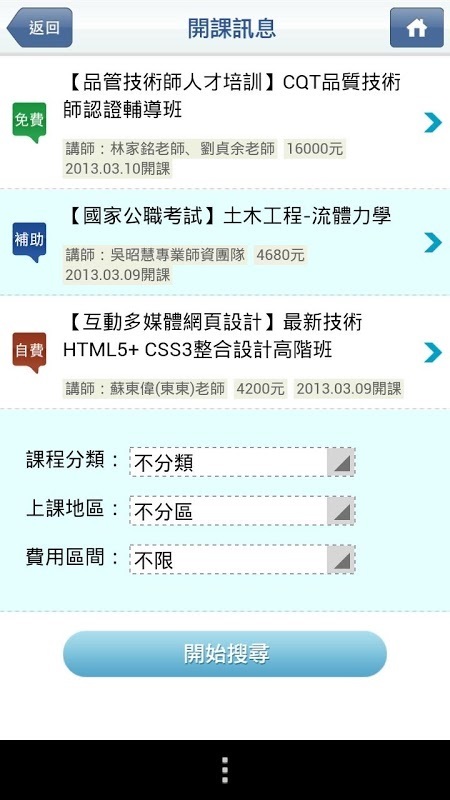 網路大學校截图1