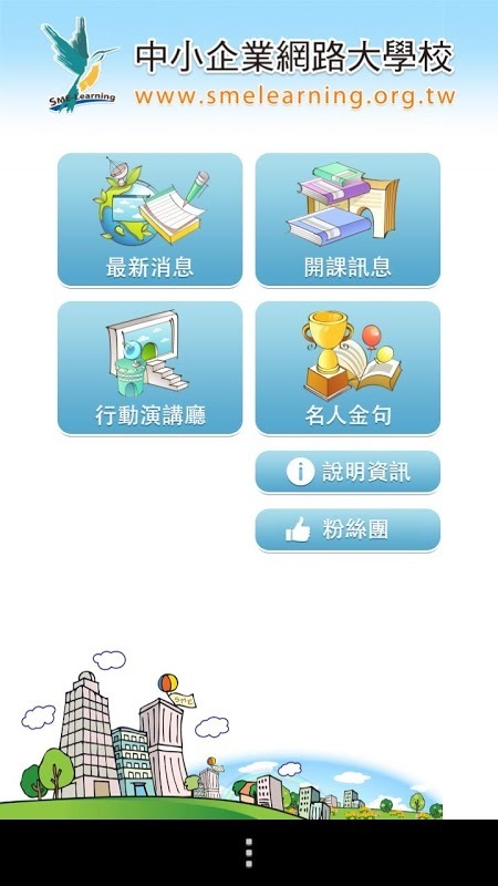 網路大學校截图3