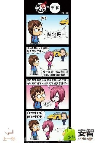 搞笑漫画阿宅正传三截图1