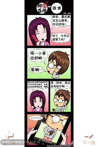 搞笑漫画阿宅正传三截图3