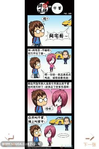 搞笑漫画阿宅正传三截图4