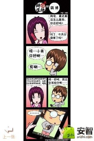 搞笑漫画阿宅正传三截图5