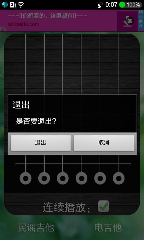 吉他调音截图