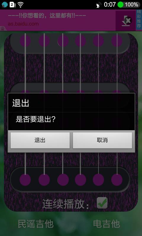 吉他调音截图