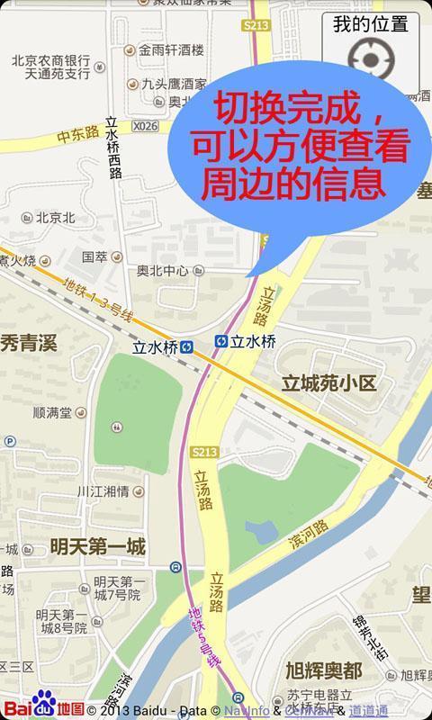 北京地铁线路图截图3