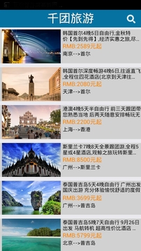 千团旅游截图