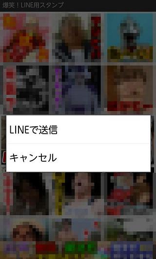 爆笑！LINE用スタンプ截图3