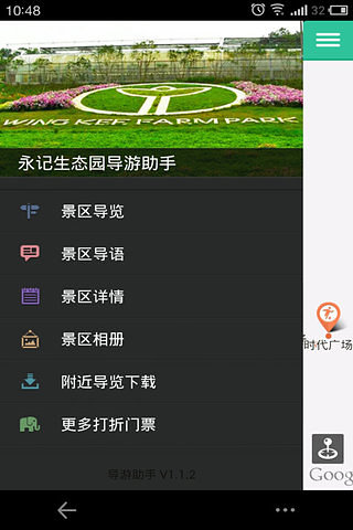 永记生态园—导游助手截图1