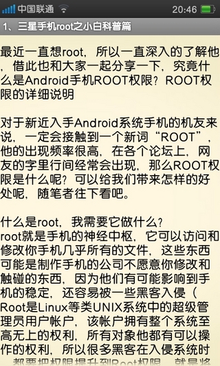 三星手机root截图3