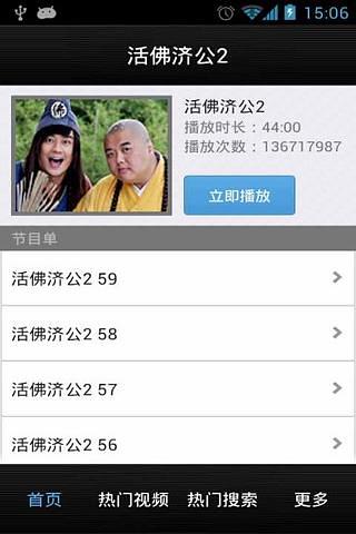 活佛济公2截图4