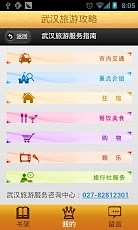 武汉旅游指南截图2