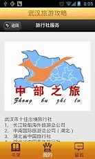 武汉旅游指南截图5