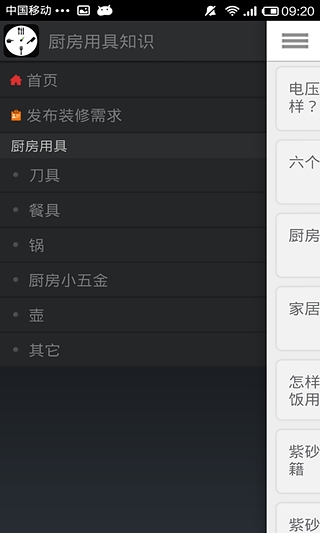 厨房用具知识截图4