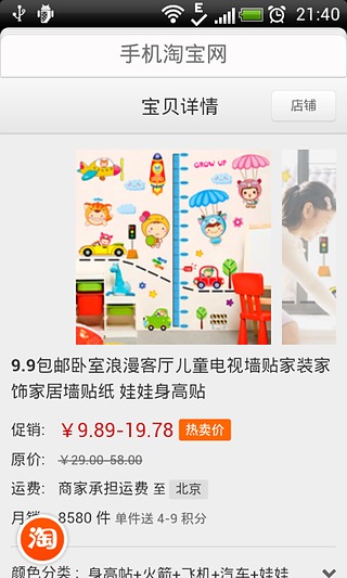 每日特价精品截图3