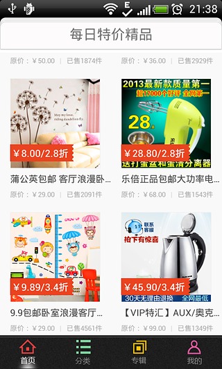 每日特价精品截图4