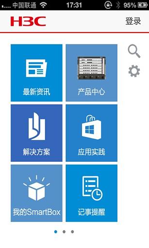 SmartBox H3C截图4