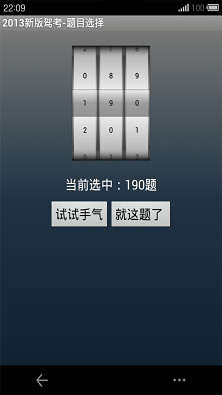 2013新版驾考截图6