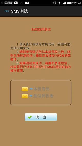 SMS短信转发截图3