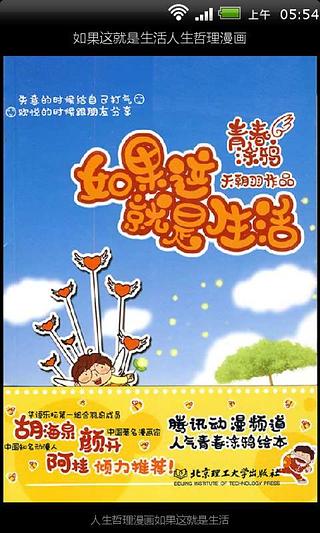 如果这就是生活人生哲理漫画截图1