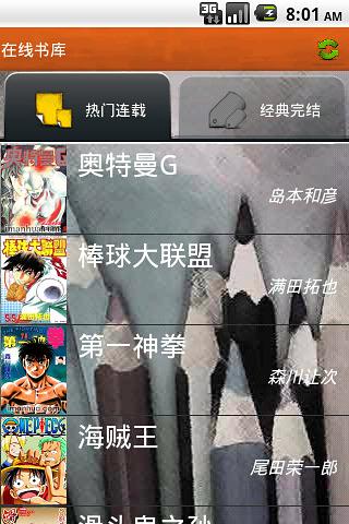 漫画书库截图3