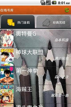 漫画书库截图