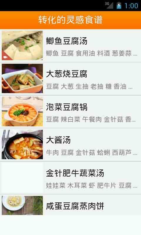 转化的灵感食谱截图1