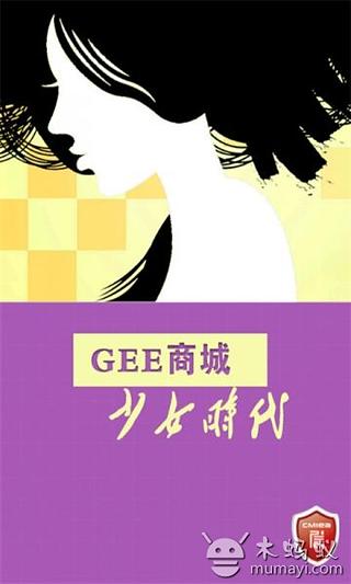 GEE商城截图5