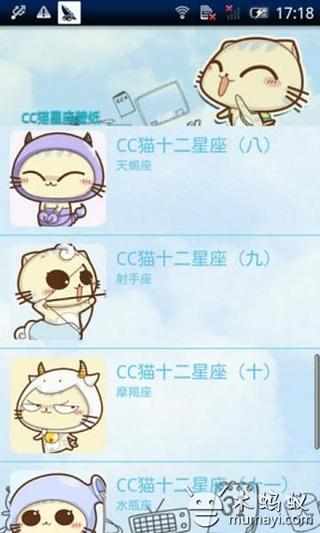 CC猫活泼星座壁纸截图2