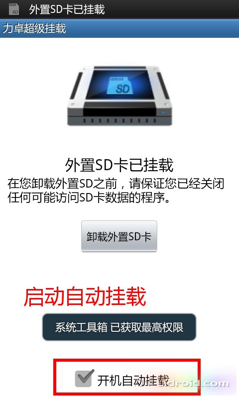 力卓超级挂载截图1