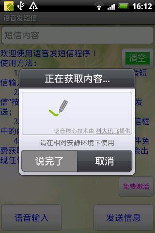 语音发短信_激活无广告版截图2